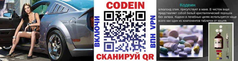 Codein напиток Lean (лин) Сосенский